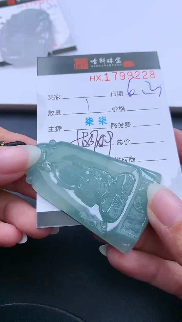 翡翠挂件未镶嵌哈轩 挂件1