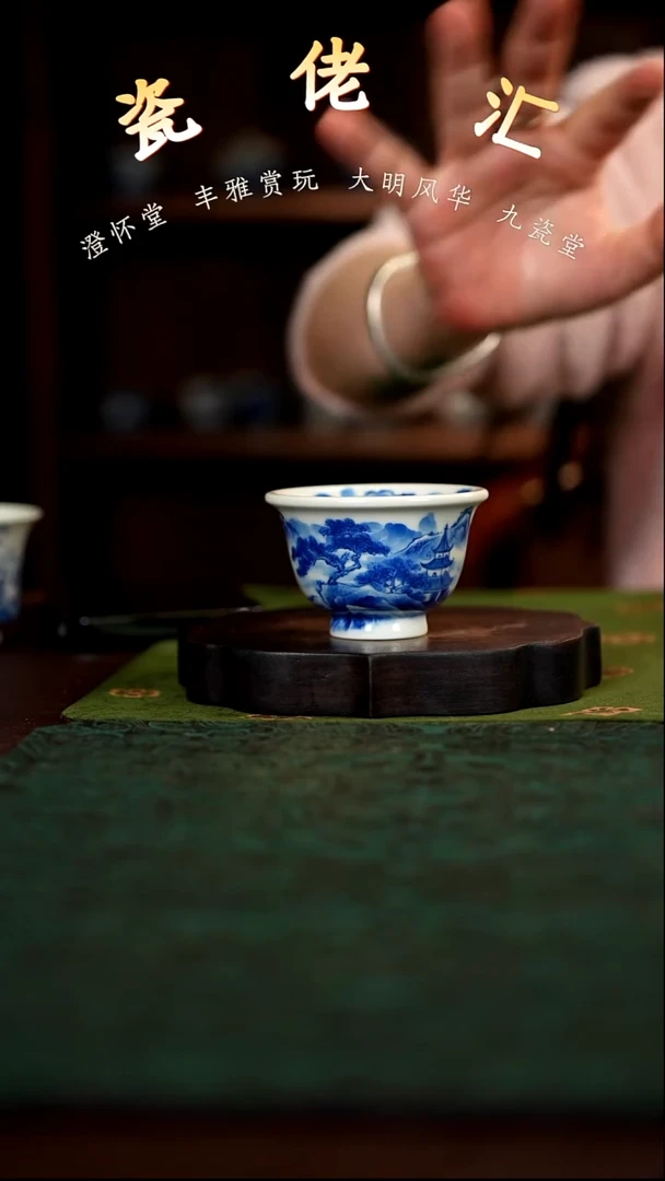 九瓷堂山水小压手杯