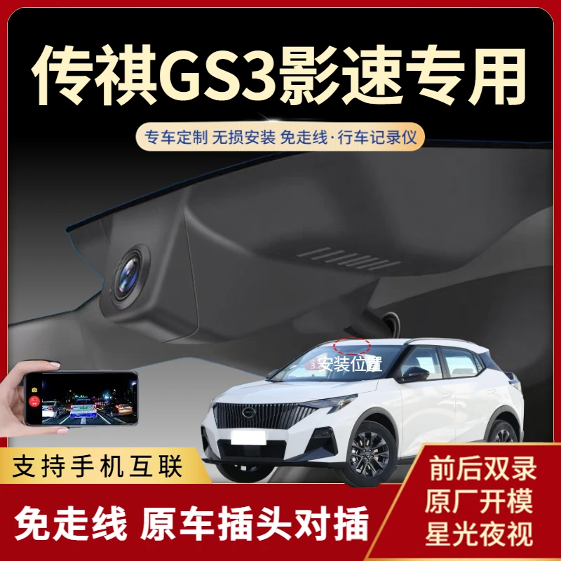 广汽传祺gs3影速行车记录仪专用高清夜视免走线传奇隐藏式双录