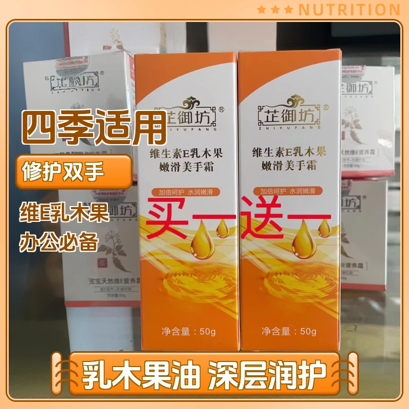 芷御维E护手霜保湿嫩白防干燥滋润修护手部肌肤