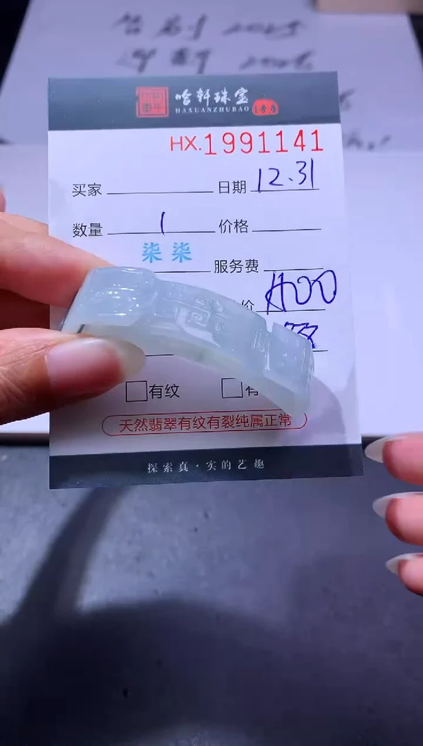 未镶嵌挂件翡翠哈轩 手牌1