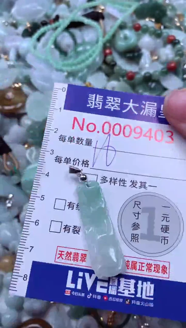吊坠(不含链)未镶嵌翡翠9403