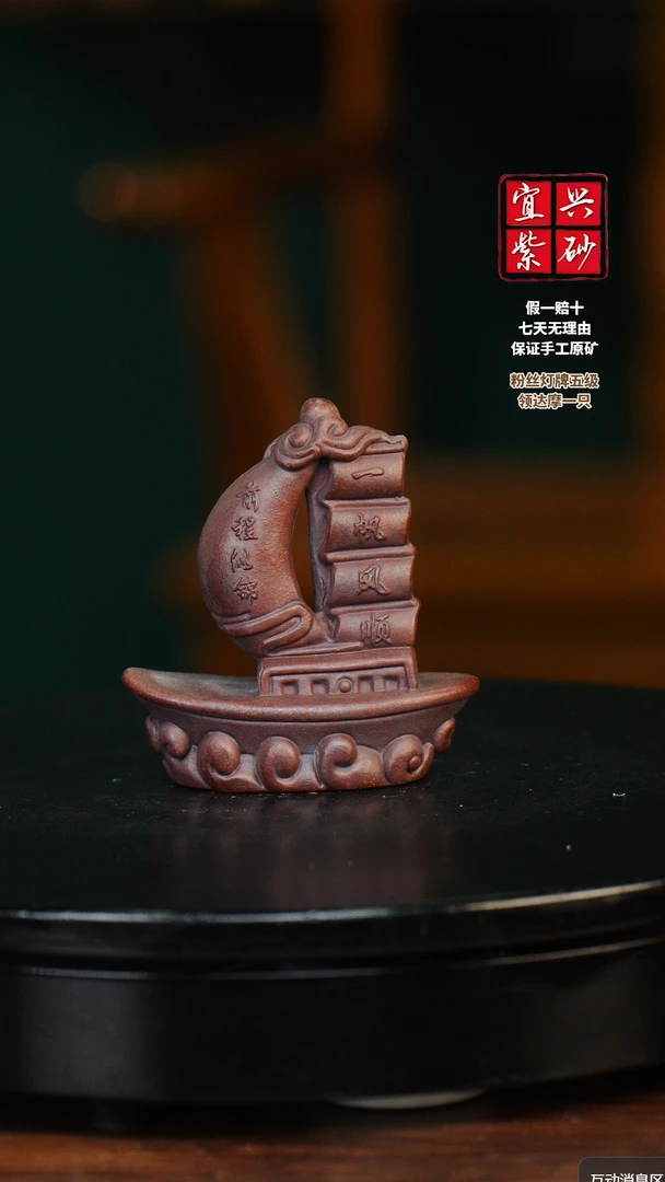 一帆风顺 宜兴紫砂茶宠