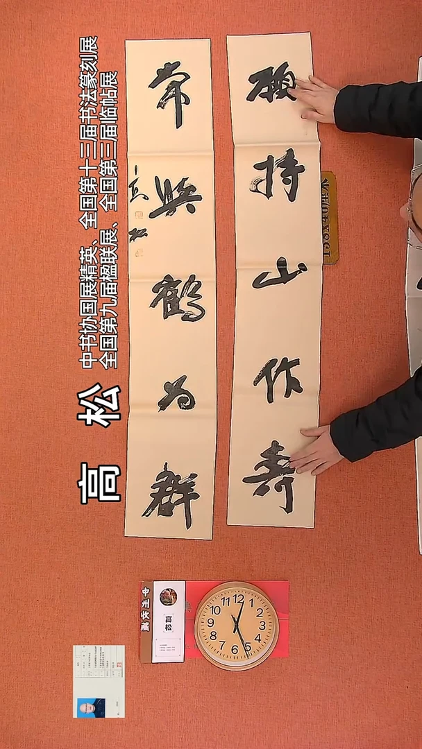 【闪购商品】书法25     高松老师书法作品