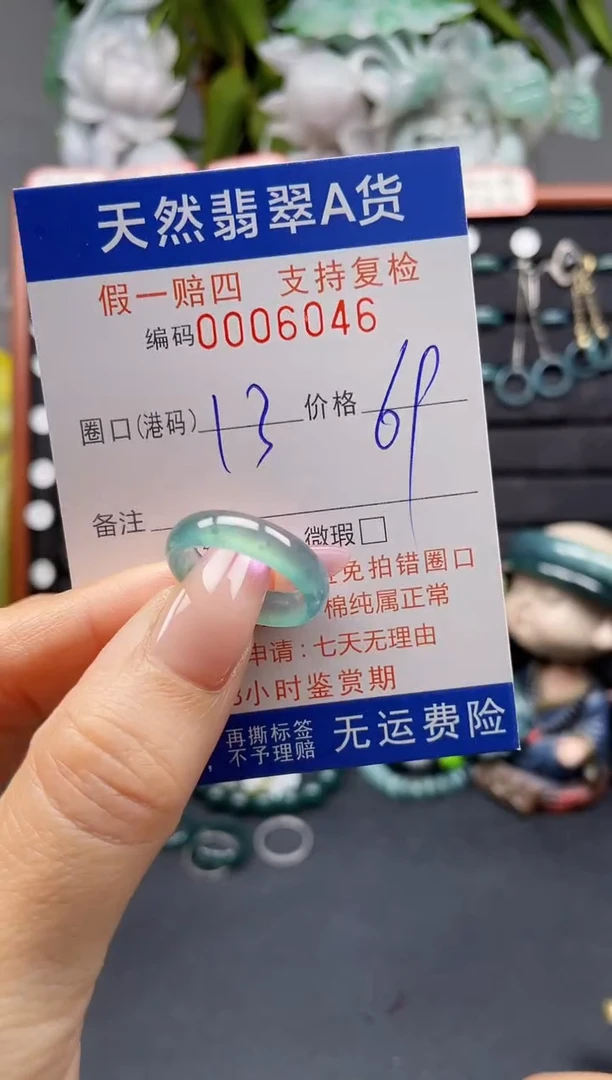 未镶嵌戒指翡翠13*6046