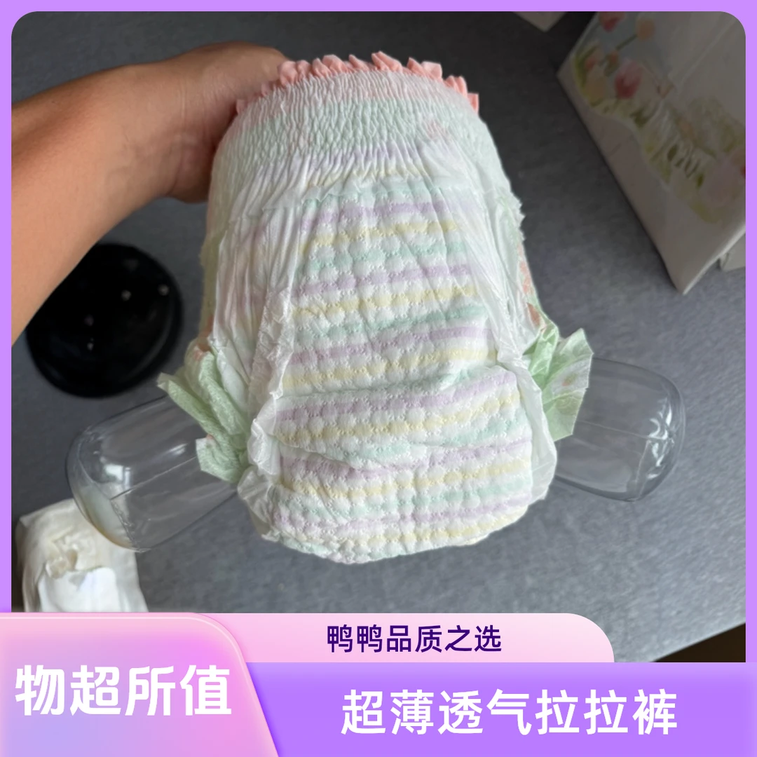 【小鸭子】超薄透气款彩虹芯体拉拉裤通码50片