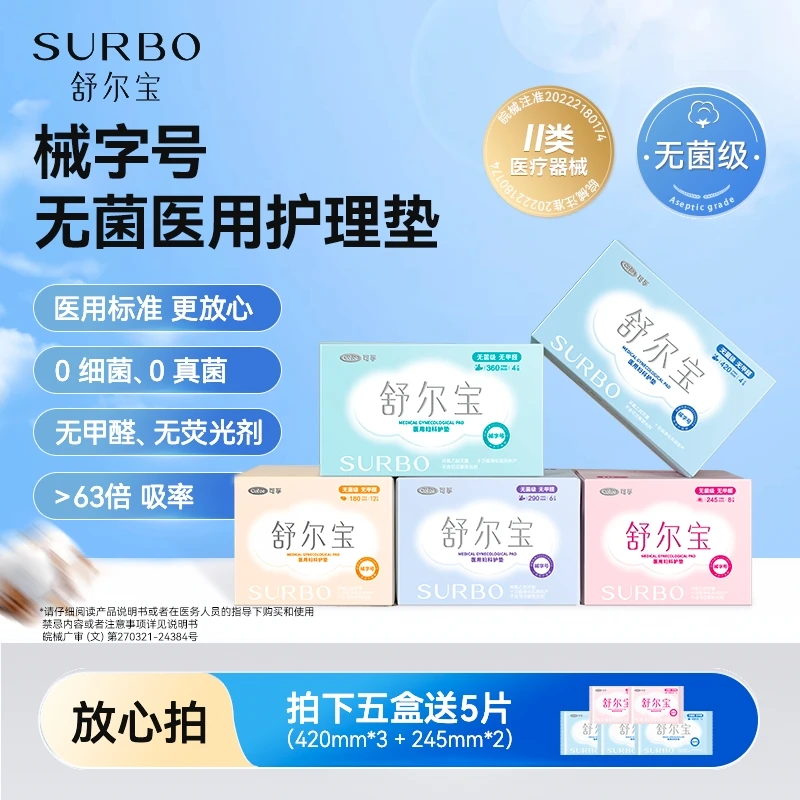 可孚舒尔宝医用妇科护垫女性医用护理垫产后月经期超薄瞬吸干爽裸感日用夜用加长护垫医用