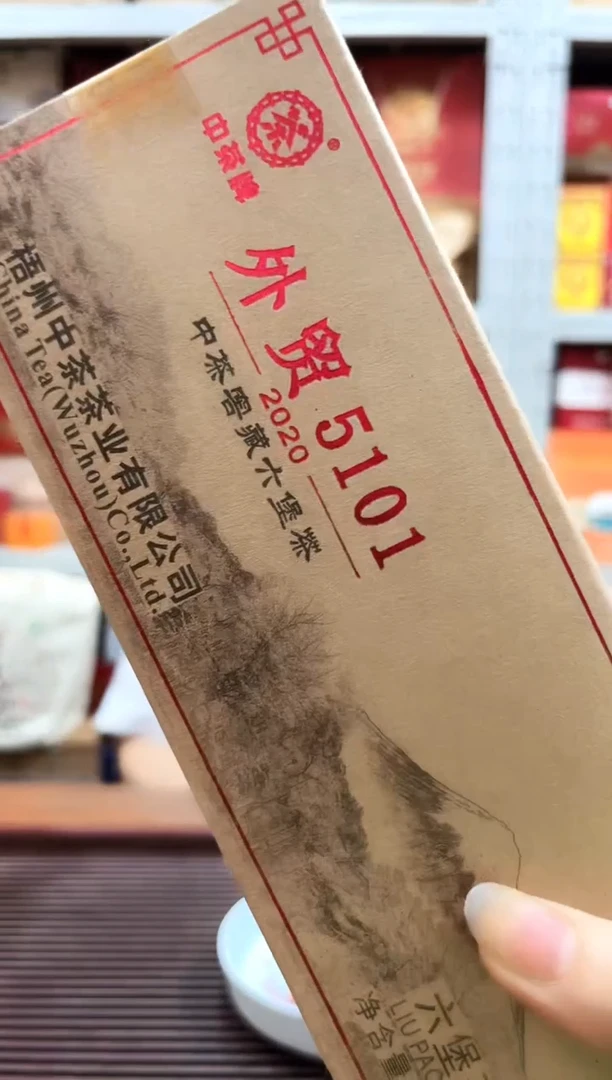 红树林【外贸5101 】2020版