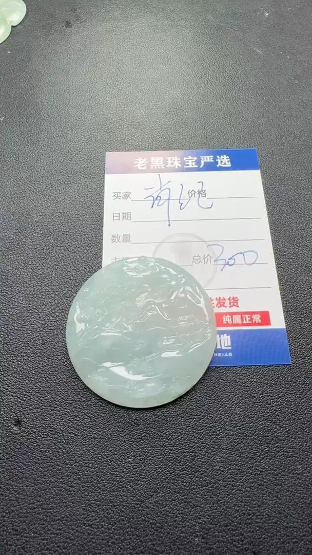 颈饰未镶嵌翡翠肖***.翡翠