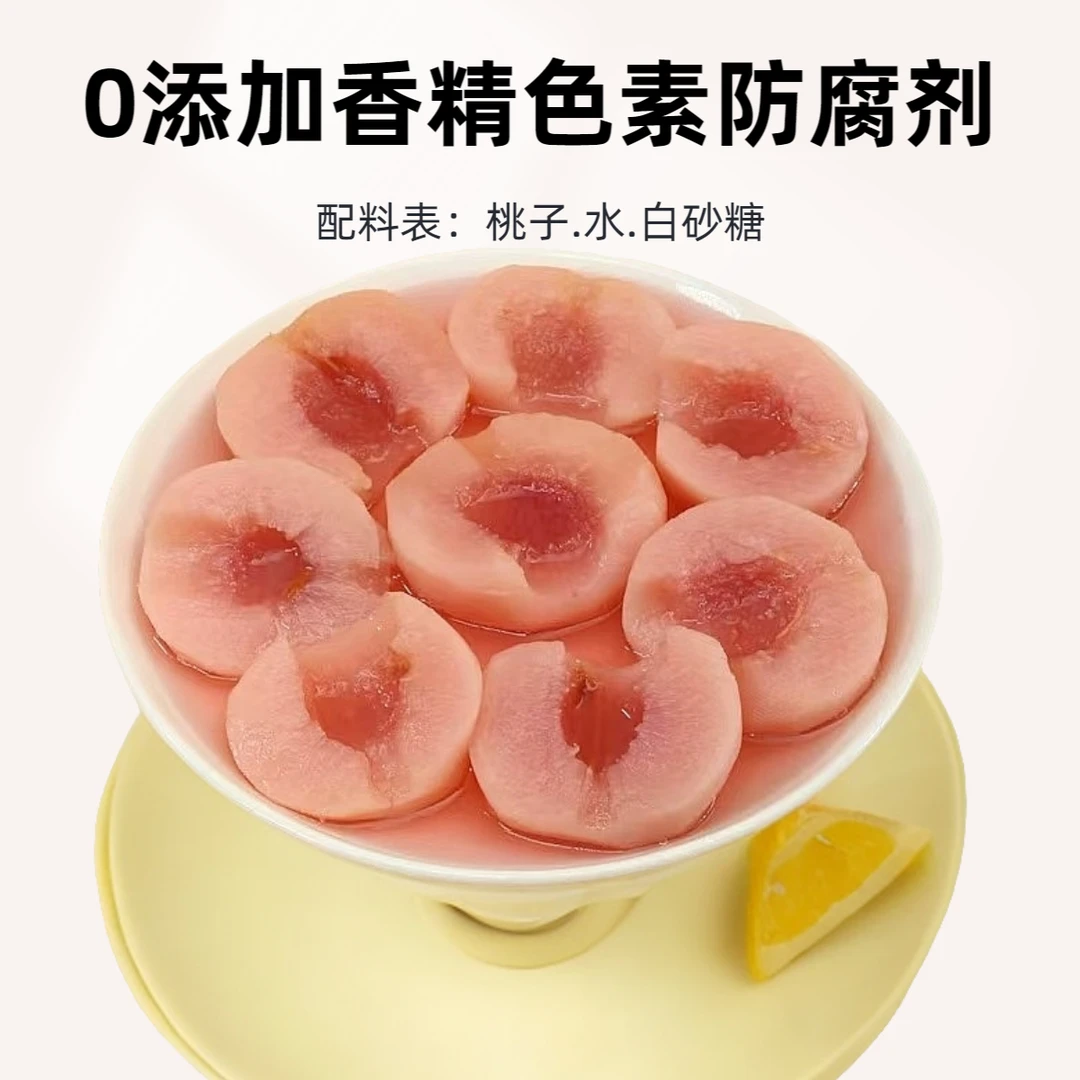【大瓶】丹东特产大瓶毛桃罐头720g/瓶 X2瓶（0添加香精色素防腐剂）