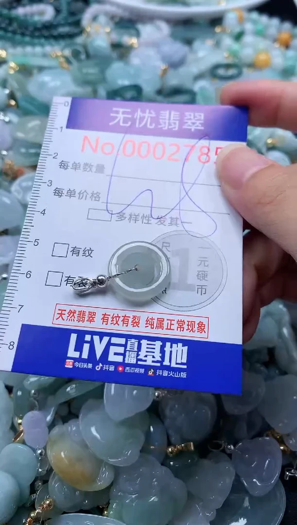 翡翠未镶嵌吊坠(不含链)2785