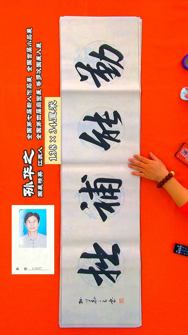 书法64R孙华之书法作品