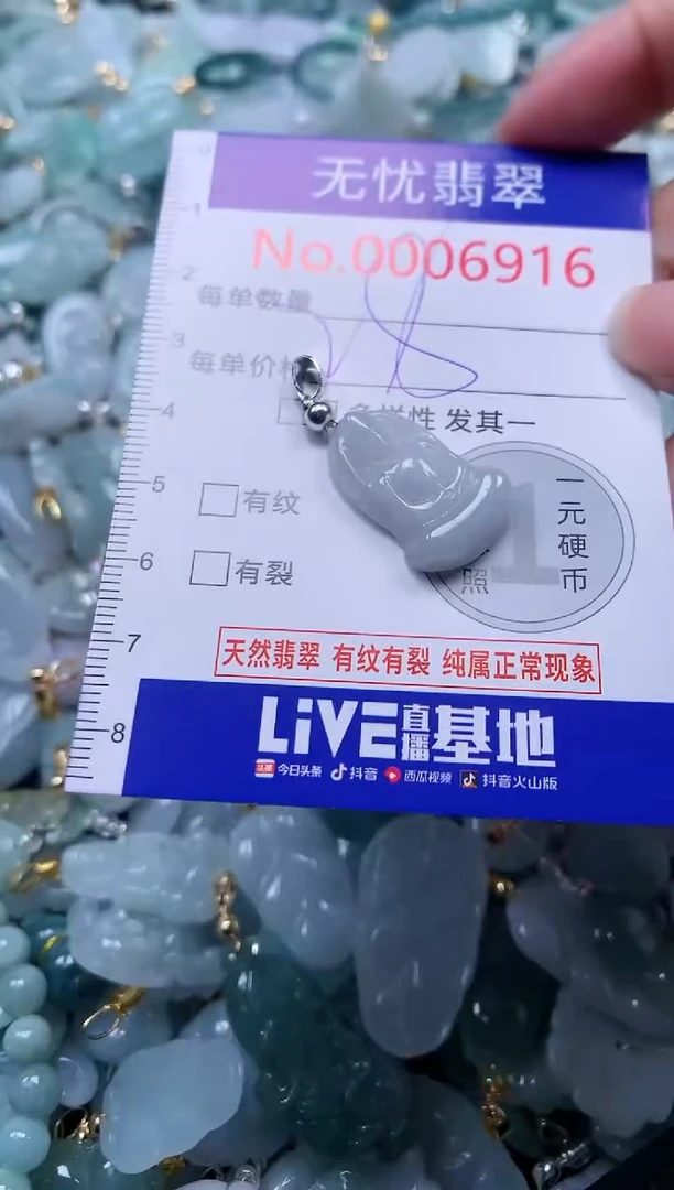 颈饰未镶嵌翡翠6916