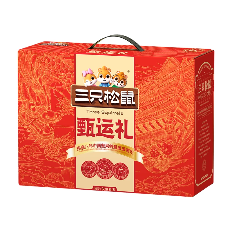 三只松鼠坚果礼盒甄运礼1095g每日坚果袋装端午单位福利礼品