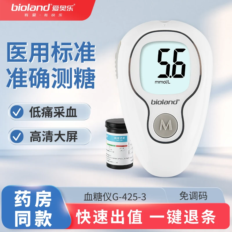 爱奥乐G-425-3血糖仪使用爱奥乐G-425S-1血糖试纸智能免条码自动监测、5秒出结果