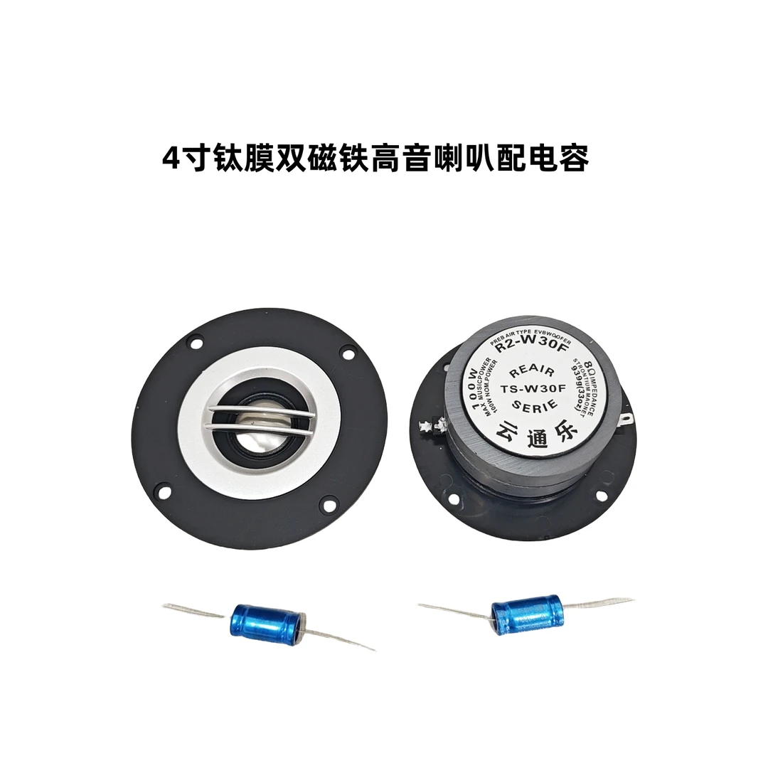 未拆封  全新4寸钛膜双磁铁高音一对的价格包配送电容