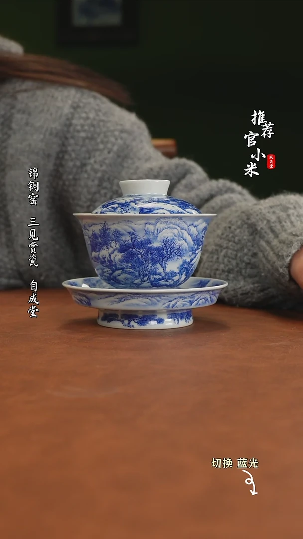 【闪购商品】梁军山水三才盖碗