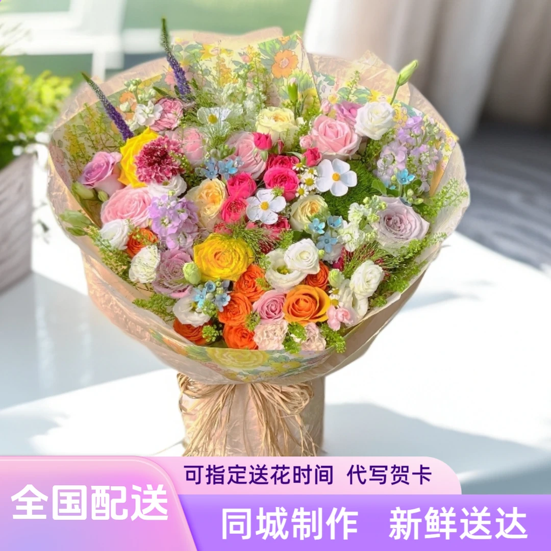 田园森系多巴胺玫瑰混搭花束同城配送闺蜜生日鲜花