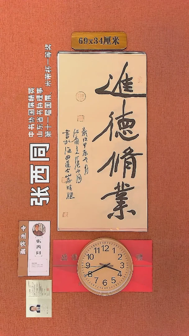 【闪购商品】书法12        张西同书法作品