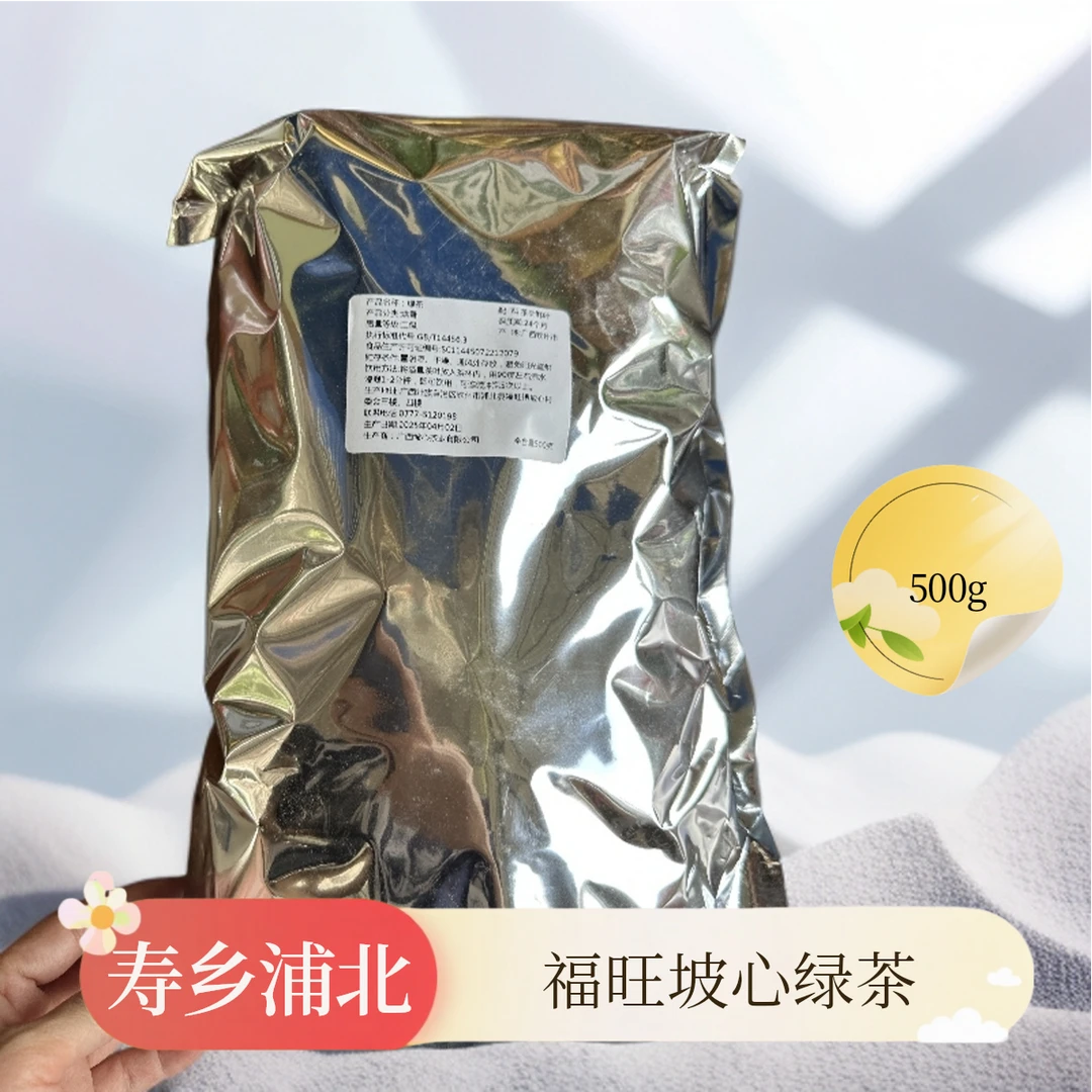 寿乡浦北福旺坡心绿茶