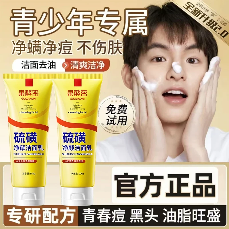 【官方正品】硫磺净颜洗面奶清洁控油祛痘不紧绷洁面乳男女通用正品