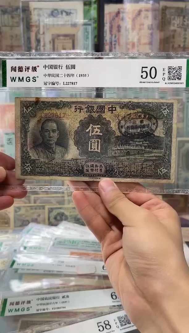 【闪购商品】纸玲珑说钱币老纸钞