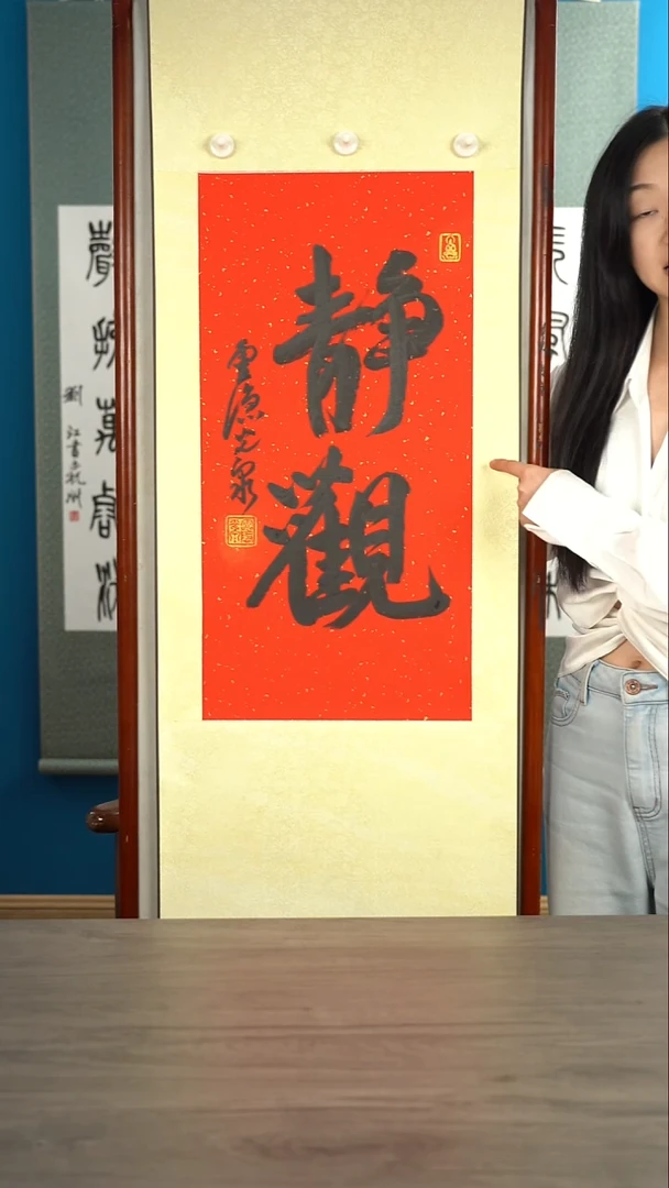 书法光q老师静观书法作品 立轴