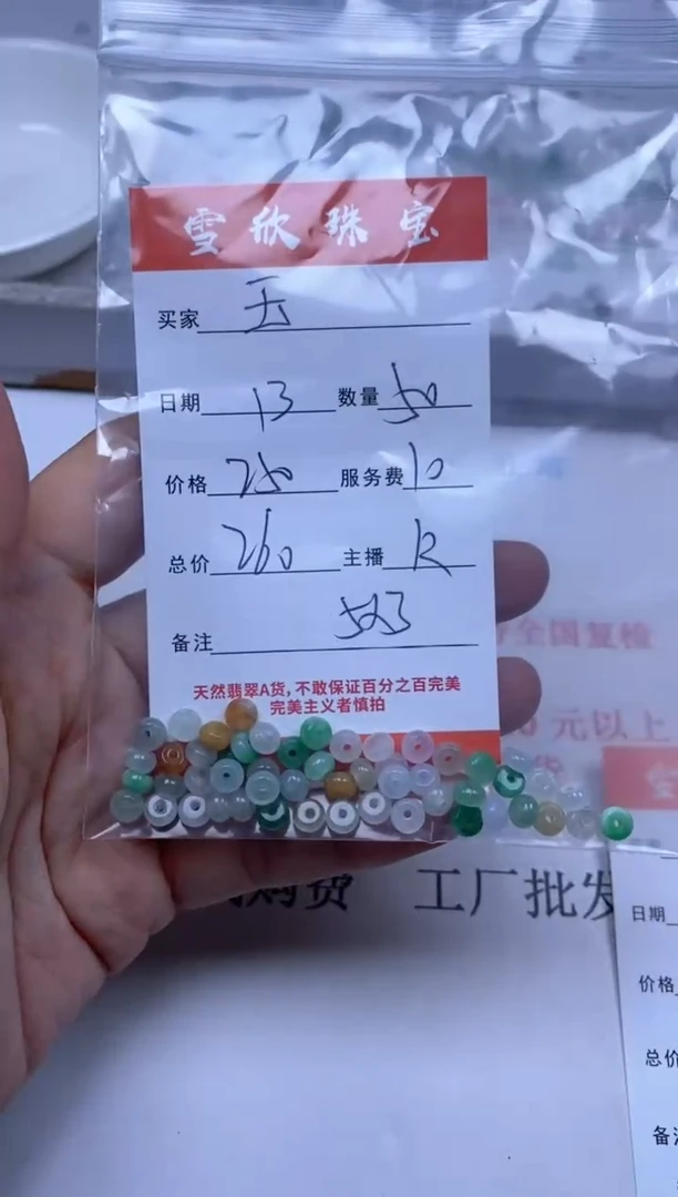 【闪购商品】翡翠颈饰未镶嵌雪欣散珠定制diy