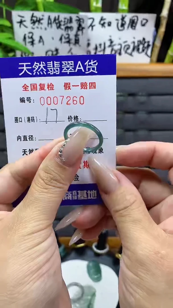 【闪购商品】翡翠戒圈未镶嵌天然翡翠A货7260