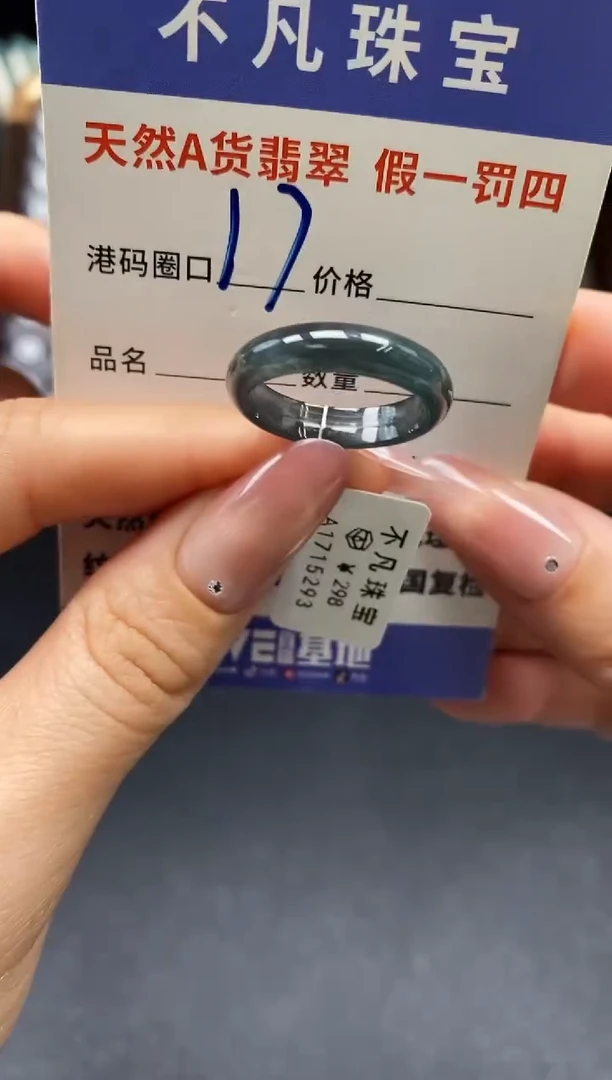 未镶嵌戒指翡翠天然A货翡翠15293