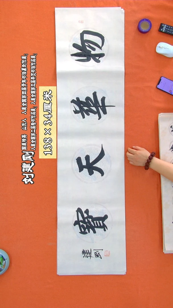 书法82建刚书法作品