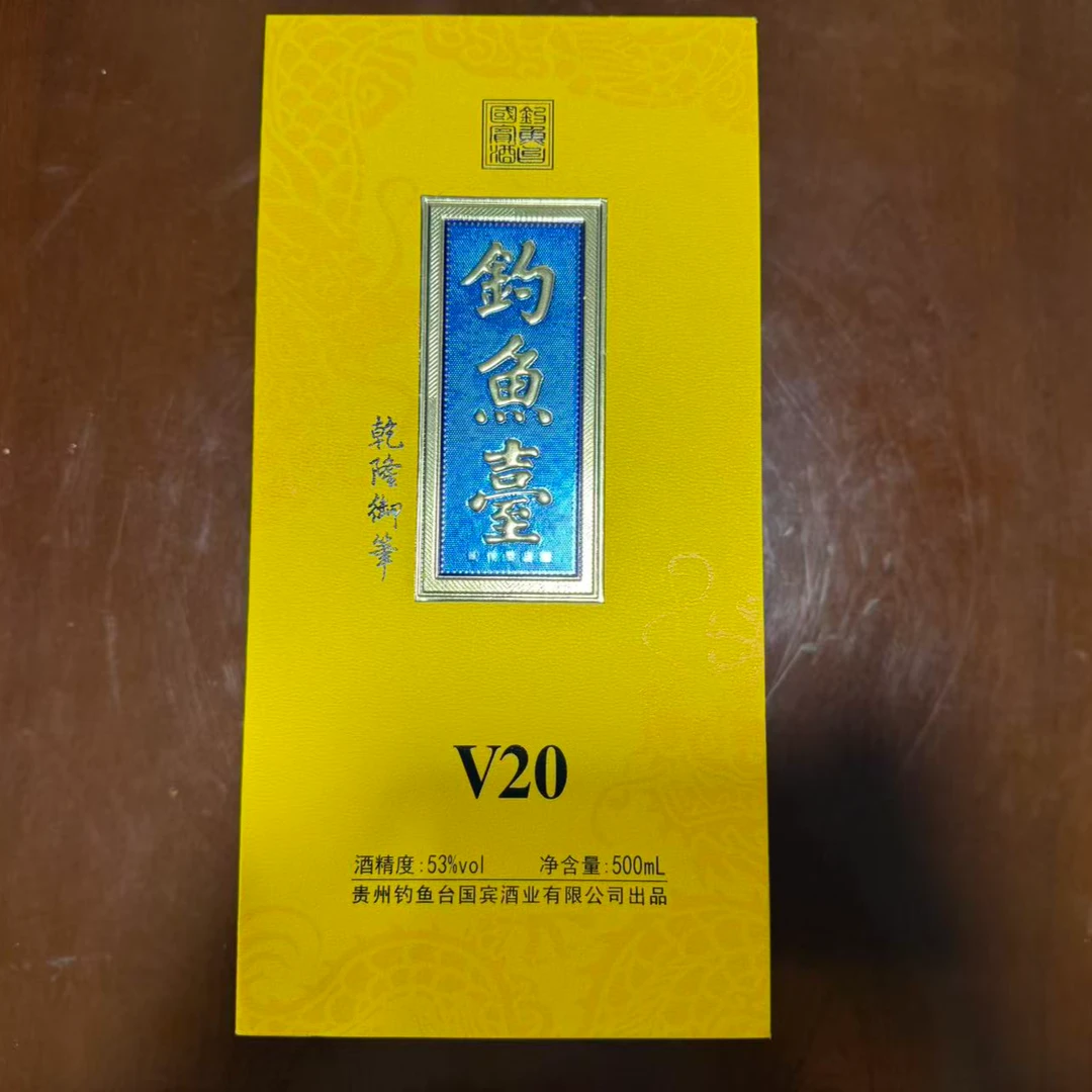 2017年钓鱼台53度（4798