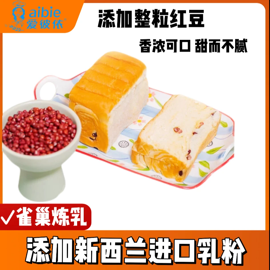 爱彼依香甜可口红豆吐司220克（到手5大包）