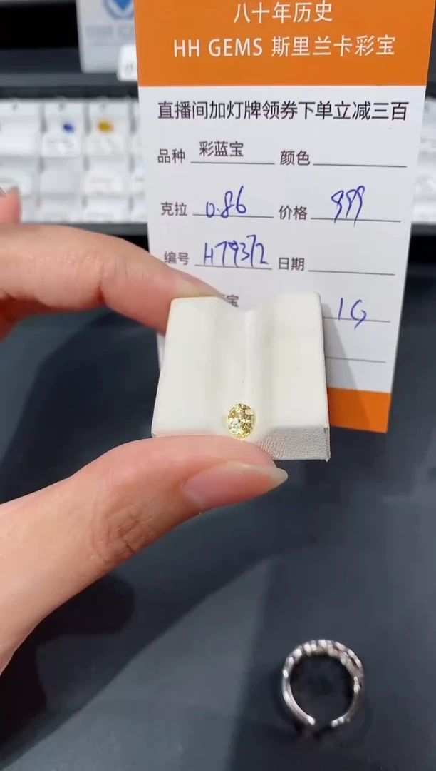 裸石彩色蓝宝石0.86CT H7937I