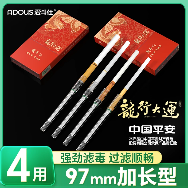 Adous/爱斗仕加长粗中中粗细烟四用一次性高档过滤烟嘴焦油过滤器