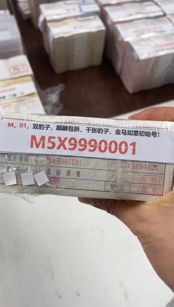 M2，01，双豹子，麒麟包拆，千张豹子，金马如意初始号！M5X9990001
