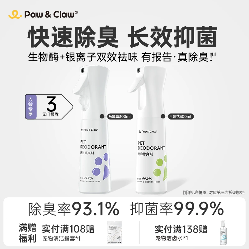 PawClaw/珀克鲁宠物除臭剂除味喷雾持久抑菌猫狗尿味祛味除臭喷雾