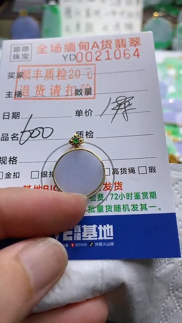 吊坠(不含链)18K金镶嵌翡翠无事牌