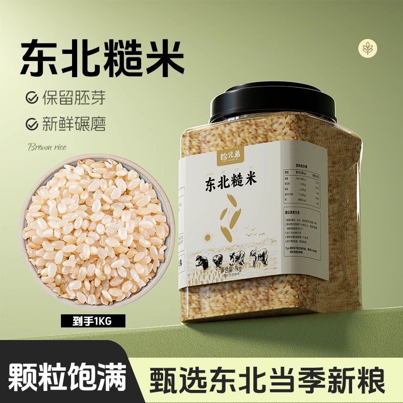 拾兄弟东北糙米罐装1kg当季新米五谷杂粮粗粮代餐营养健康主食