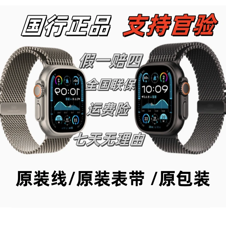 99新 Apple/苹果 手表 Ultra二代24款 49m国行官方联保长续航