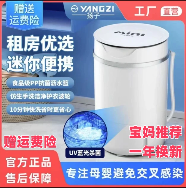 扬子洗衣机迷你小型洗衣家用洗衣杯洗脱一体洗内衣裤袜子单桶婴儿