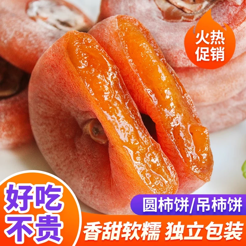 【买一斤送一斤】 精选柿子饼2斤广西农家霜降晾晒柿饼柿独立包装