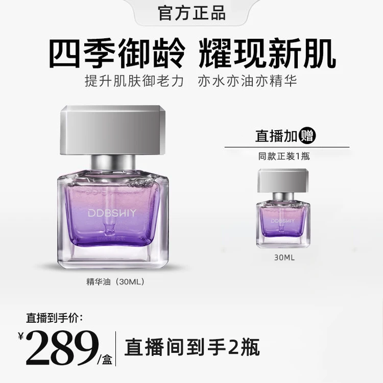 【韦雪甄选】极光四季精华油面部光感焕亮精华油直播间同款官方正品