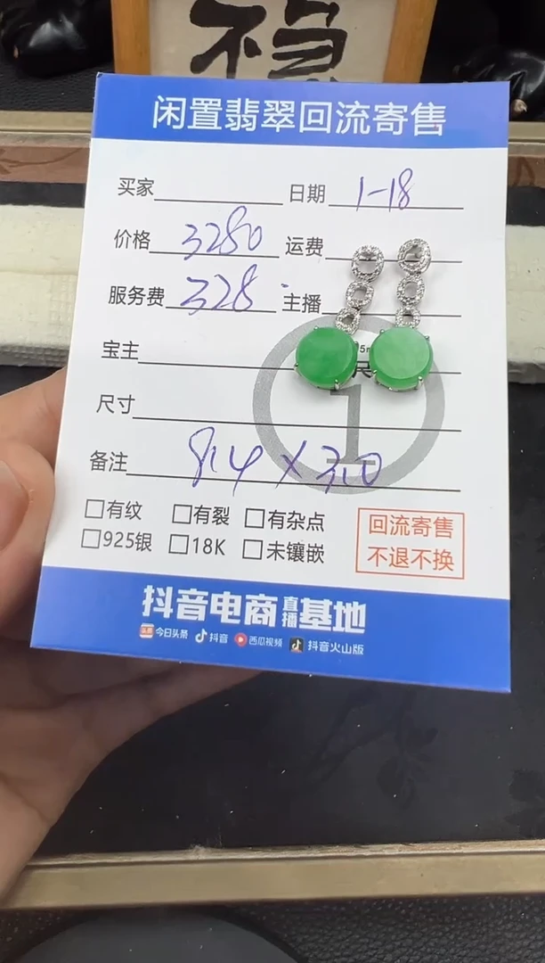 【闪购商品】翡翠耳坠18K金镶嵌无事牌耳钉