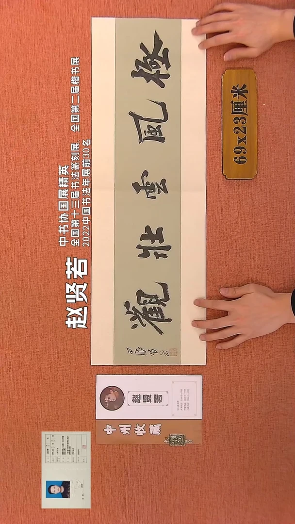 【闪购商品】书法132        赵贤若书法作品