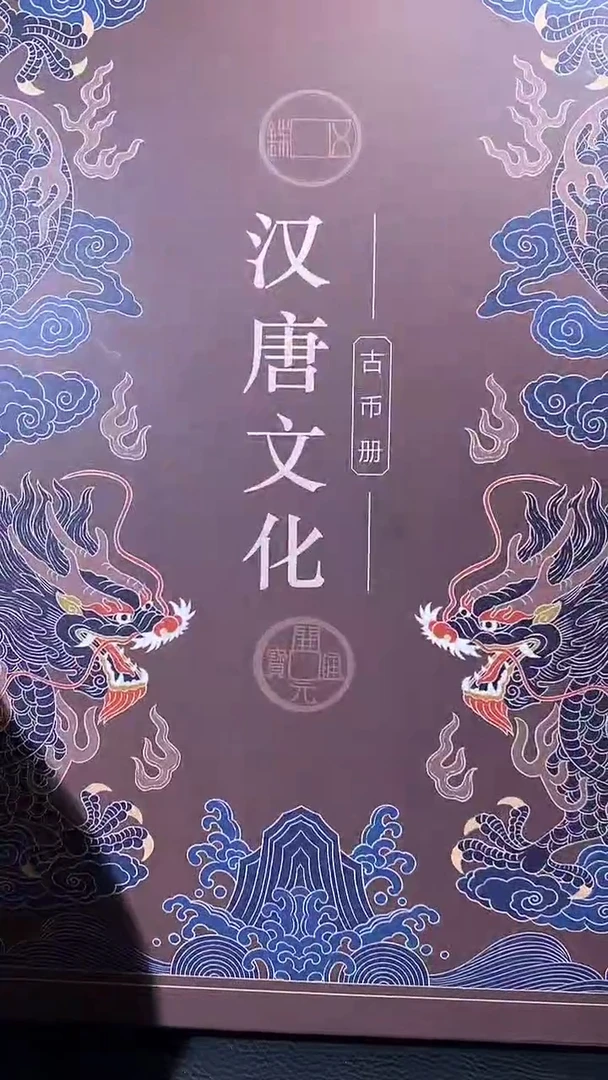 【闪购商品】铜琪珍汉唐文化册子一本