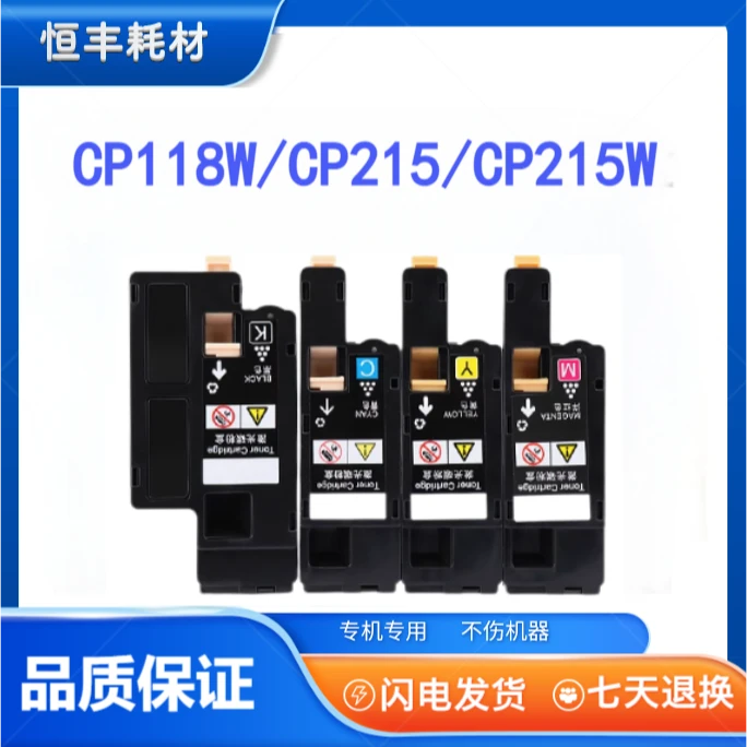 适用富士施乐118W彩色粉盒CP228w/CP118w/cm225fw/CM115W /CM119
