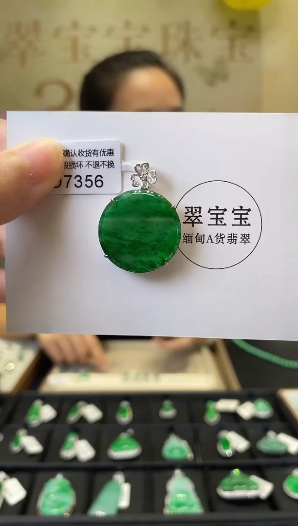 颈饰18K金镶嵌翡翠D7356 无事牌 含运营费
