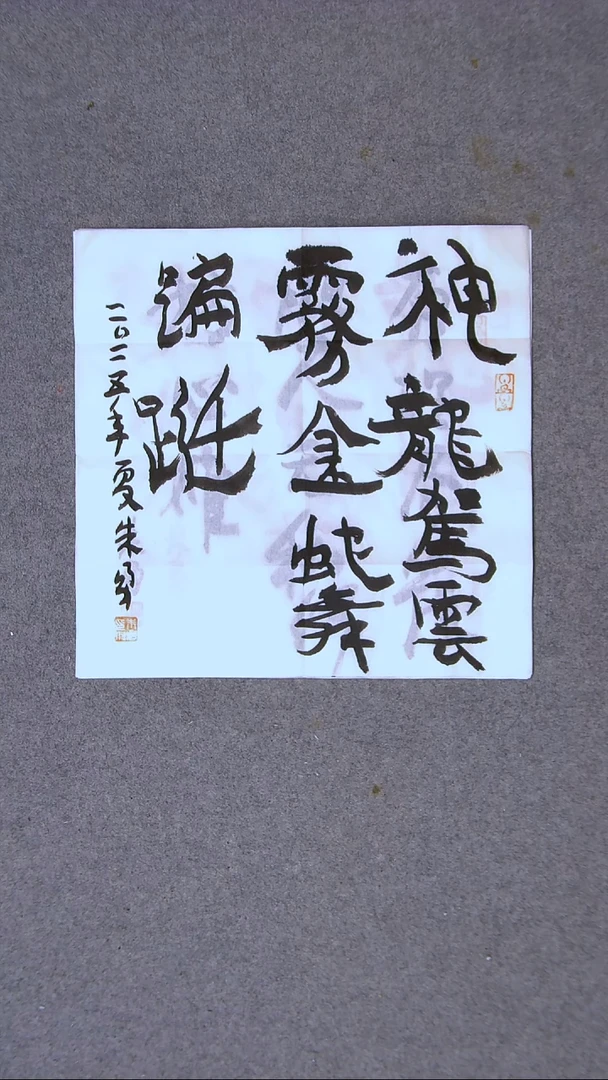 书法朱勇  安徽宿州一平尺