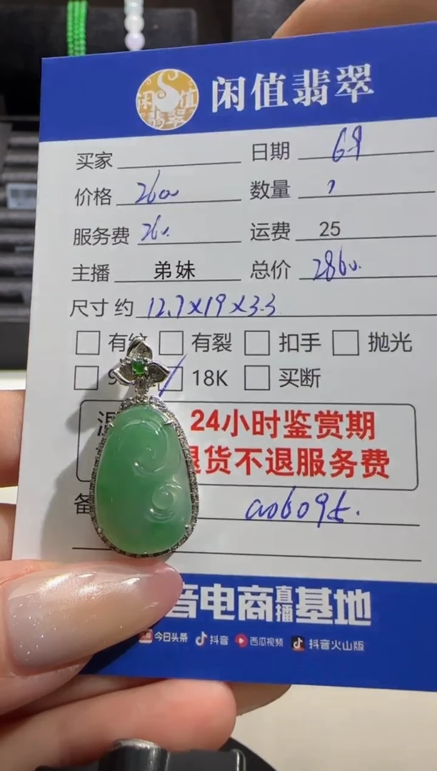 翡翠18K金镶嵌吊坠(不含链)翡翠吊坠